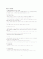 사회복지조사론 요약 31페이지