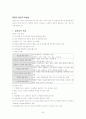사회복지조사론 요약 34페이지