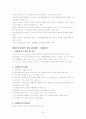 사회복지조사론 요약 36페이지