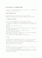 사회복지조사론 요약 40페이지