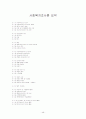 사회복지조사론 요약 48페이지