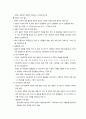 사회복지조사에서의 자료수집방법 4페이지