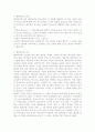행위언약의 의의와 요소 2페이지