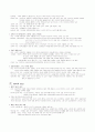 교육의 사회학적 기초 정리 4페이지