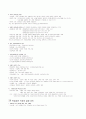 교육의 사회학적 기초 정리 14페이지