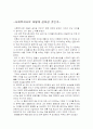 사회복지로서 어떻게 살아갈 것인가 1페이지