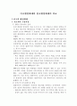 미국행정체제와 한국행정체제의 비교 1페이지