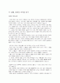 어류의 불빛 반응, 색각대 연구 4페이지