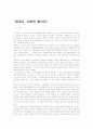 태권도 시범의 형식미 [정확함] 1페이지