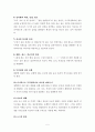원활한 의사소통 기술에 필요한 언어적기술과 비언어적 기술(미리보기 확인요^^) 5페이지