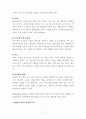 원활한 의사소통 기술에 필요한 언어적기술과 비언어적 기술(미리보기 확인요^^) 7페이지