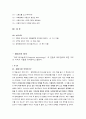 부동산 투자론 2페이지