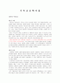 기독교신학서설 5~9장 정리본 1페이지