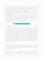 행동수정(정적강화, 조건 강화, 행동을 질리게 하는 간헐강화)와 벌, 애착장애와 분리불안 6페이지