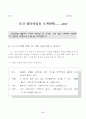 진로탐색을 위한 집단상담 3페이지