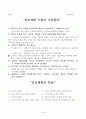 진로탐색을 위한 집단상담 5페이지