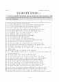 진로탐색을 위한 집단상담 8페이지