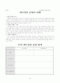 진로탐색을 위한 집단상담 9페이지