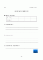 진로탐색을 위한 집단상담 15페이지