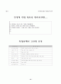 진로탐색을 위한 집단상담 19페이지