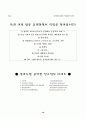 진로탐색을 위한 집단상담 20페이지