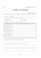 진로탐색을 위한 집단상담 21페이지