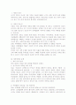 애착의 의의와 유형 및 해결방안 2페이지