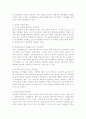 애착의 의의와 유형 및 해결방안 3페이지