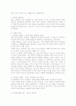 애착의 의의와 유형 및 해결방안 4페이지