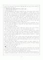 다문화가정에 대한 문제점과 해결방안(정부정책, 지역사회복지방안 등)-석사논문3편참고자료 3페이지