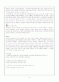 다문화가정에 대한 문제점과 해결방안(정부정책, 지역사회복지방안 등)-석사논문3편참고자료 4페이지