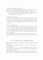 사회보장기본법의 실체법적 한계 및 개선방향과 공정사회복지서비스전달체계 문제점 2페이지