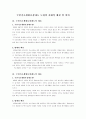 국민기초생활보장제도 도입의 시대적 배경 및 의의 1페이지