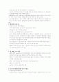 국민기초생활보장제도 도입의 시대적 배경 및 의의 2페이지
