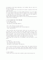 부모상담과 성공적인 자녀코칭(요청질문에 대한 기술) 3페이지
