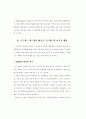 프로젝트 및 레지오에밀리아 접근법 논문 분석 8페이지