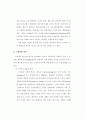 프로젝트 및 레지오에밀리아 접근법 논문 분석 12페이지