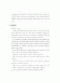 프로젝트 및 레지오에밀리아 접근법 논문 분석 53페이지