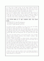 청소년의 긍정적, 부정적 신문기사(각 3개 2009년기준)과 기사를 통해 본 청소년의 사회적 지위 2페이지