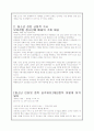 청소년의 긍정적, 부정적 신문기사(각 3개 2009년기준)과 기사를 통해 본 청소년의 사회적 지위 4페이지