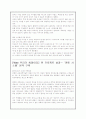 청소년의 긍정적, 부정적 신문기사(각 3개 2009년기준)과 기사를 통해 본 청소년의 사회적 지위 6페이지