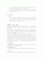 사회복지의 개념과 사회보장과 사회사업  9페이지