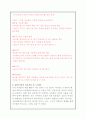자연물을 이용한 운동놀이 교구제작-요청항목별로 작성-미리보기 확인요~ 2페이지
