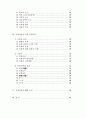 교회의 성장과 목회사역에 관한 연구보고(각주 포함, 54페이지) 2페이지