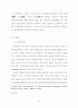 교회의 성장과 목회사역에 관한 연구보고(각주 포함, 54페이지) 4페이지
