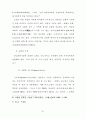 교회의 성장과 목회사역에 관한 연구보고(각주 포함, 54페이지) 5페이지