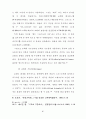 교회의 성장과 목회사역에 관한 연구보고(각주 포함, 54페이지) 6페이지