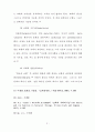교회의 성장과 목회사역에 관한 연구보고(각주 포함, 54페이지) 7페이지