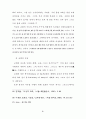 교회의 성장과 목회사역에 관한 연구보고(각주 포함, 54페이지) 8페이지
