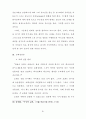 교회의 성장과 목회사역에 관한 연구보고(각주 포함, 54페이지) 9페이지